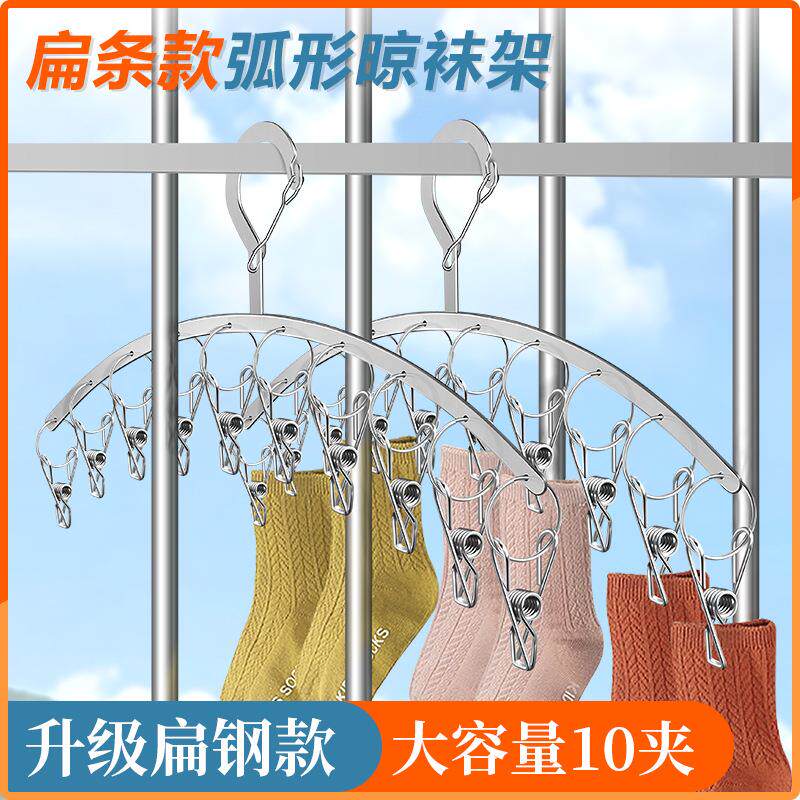 新品不锈钢袜架弧形加厚扁条衣架20夹架晾晒架夹子防风衣架挂衣架