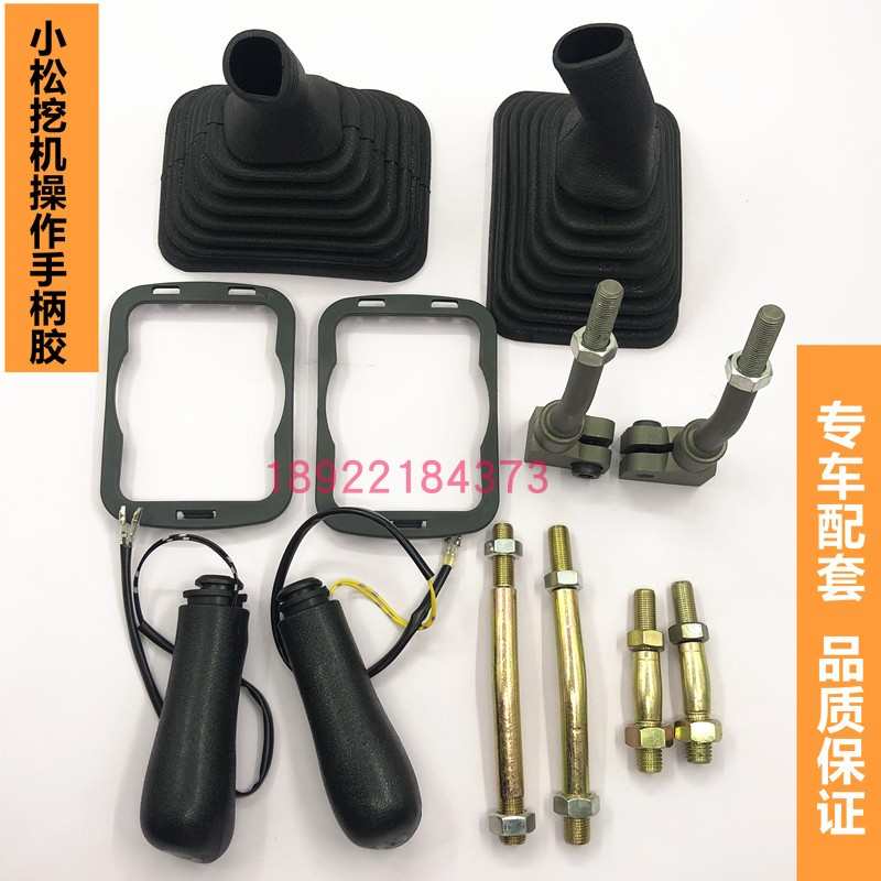 挖掘机配件 小松PC200/360-6-7-8挖掘机操作杆把手 手柄胶 防尘套