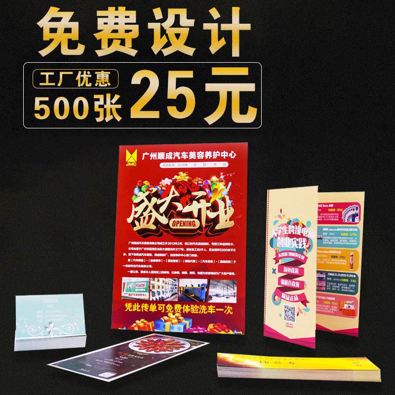 A4单页广告纸彩印双面免费设计宣传单印刷彩页海报印制作定做折页