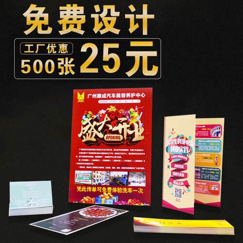 A4单页广告纸彩印双面免费设计宣传单印刷彩页海报印制作定做折页