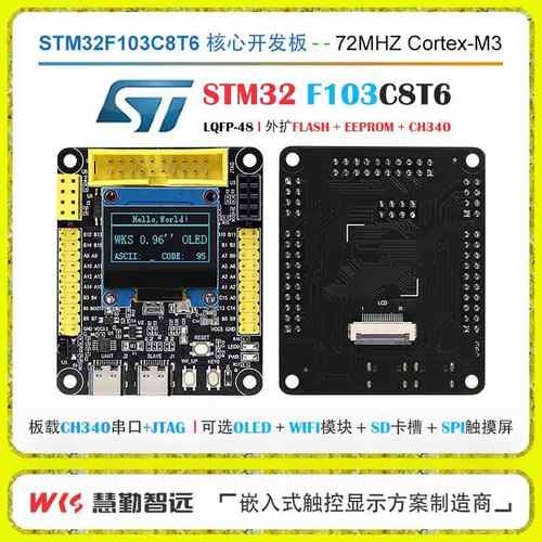 STM32F103C8T6开发板评估板学习板小系统板/M3核/72MHZ/板载CH340