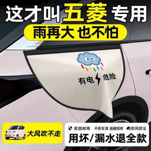 【五菱全系专供】充电枪防雨罩