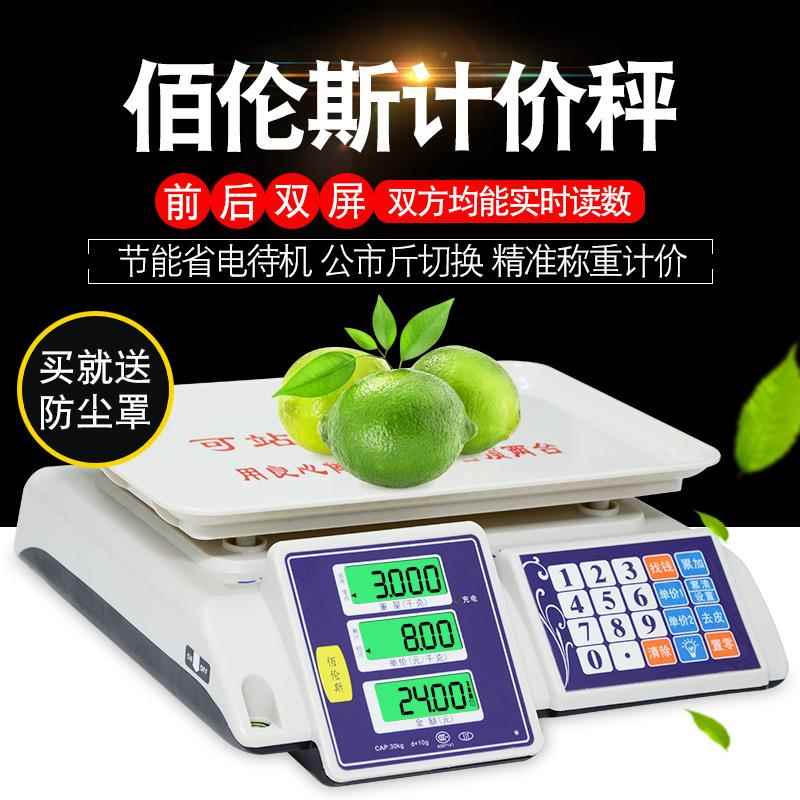 BPS-218R电子计价秤算钱30kg1g水果干货茶叶包裹秤30公斤