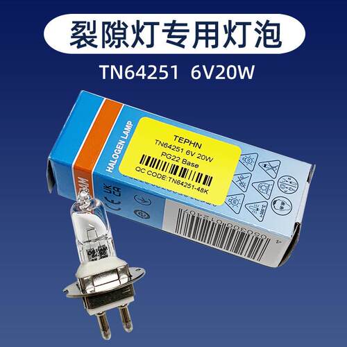 苏州六六66VISION YZ-5X裂隙灯专用灯泡HLX64251 6V20W光学卤钨灯