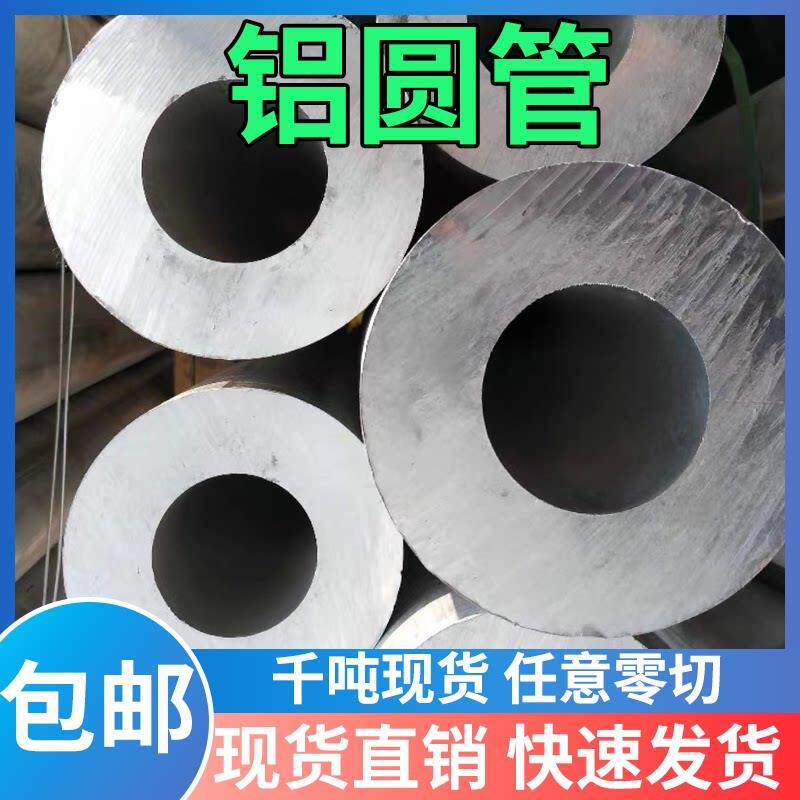 铝管 外径70 90 95 100 105 110 30 45 40 75 55 65 85 50 60mm