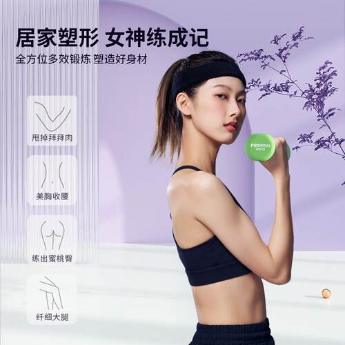 PROIRON普力艾 浸塑哑铃女士家用哑铃儿童小哑铃健身哑铃套装