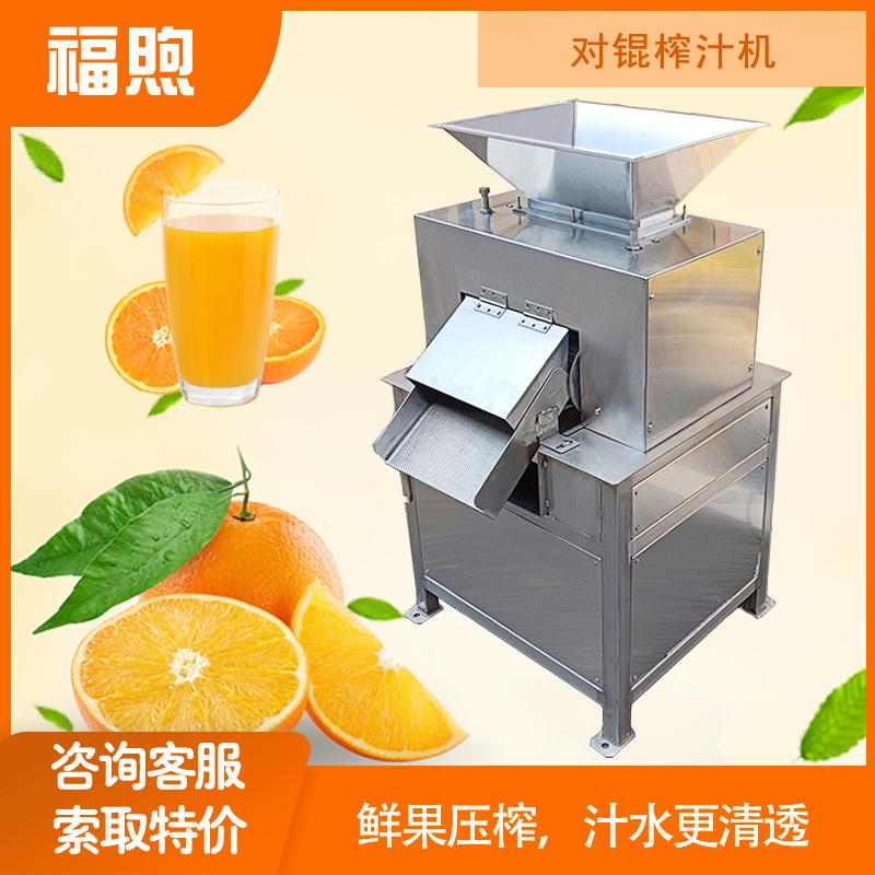 厂家直销对锟榨汁机商业柠檬柑橘榨汁机果汁加工机械