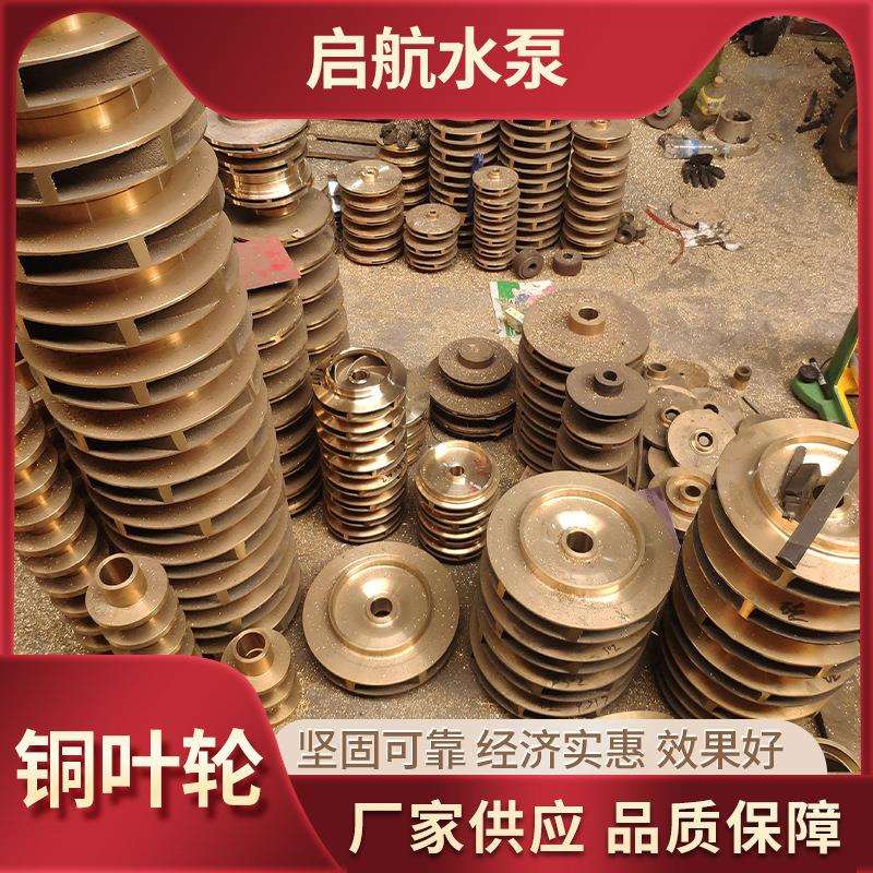 厂家加工水泵铜叶轮 管道泵叶轮水泵叶轮配件多种型号