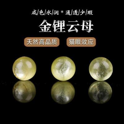 天然原矿金锂云母散珠子猫眼圆珠女手串diy配件手链项链招财珠子