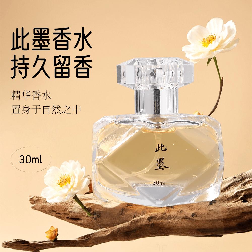 此墨闺蜜的礼物香水馥奇东方调持久留香正品30ml图片