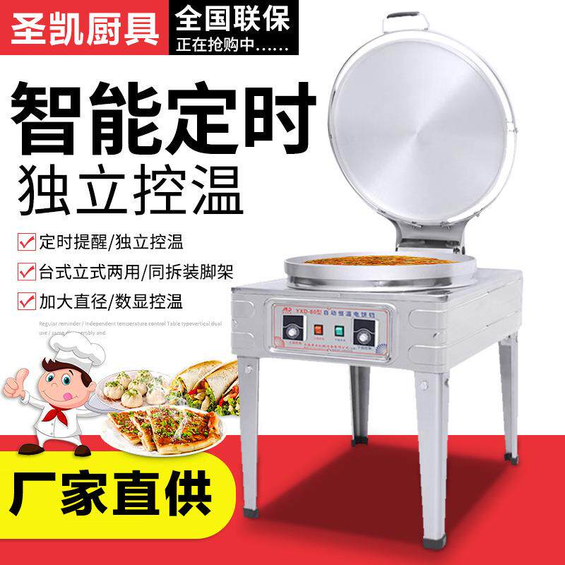 商用双面加热大号电饼铛摆摊自动恒温烤饼炉千层饼酱香饼烙饼炉