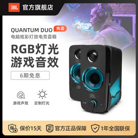 jbl电竞音箱quantumduo电脑蓝牙音箱，炫彩灯效台式机电竞游戏音响