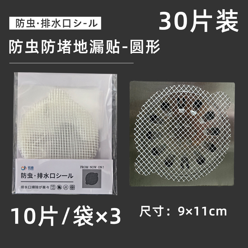 地漏过滤网防虫一次性毛发贴浴室排水口拦截头发防堵下水道防蚊网