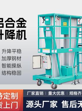 铝合金升降平台小型电动液压登双柱移动式空作业升降平台