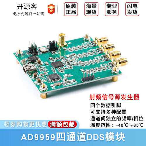 AD9959四通道DDS模块 射频信号源发生器 AT指令串口输出 扫频 AM