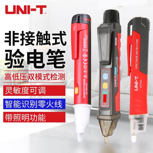 优利德UT12E/12M 非接触智能感应验电笔零火线识别线路检测试验电