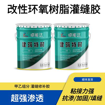 混凝土裂缝修补灌注楼板水泥路面桥梁裂纹修复改性环氧树脂灌缝胶
