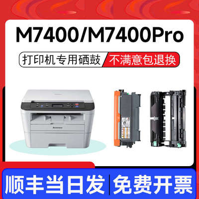 联想m7400粉盒 适用联想m7400pro硒鼓 联想打印机墨盒 鼓架