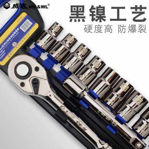 威达 12.5mm公制黑镍套筒组套1/2六角套筒快速棘轮扳手套管头工具
