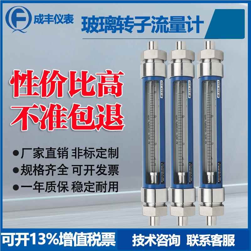 GF10管 25气体浮 子玻璃ZVO转子流量计 接液材质304道螺纹接头G1