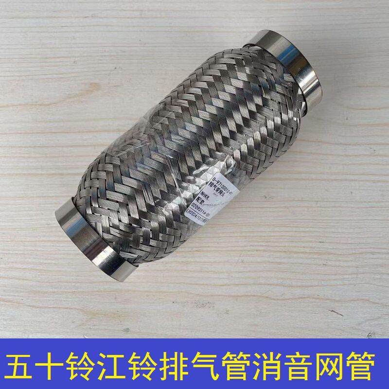 五十玲庆铃100P货车排气管软连结消音器前段波纹管江铃消音器网