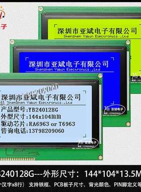 LCD 240128G液晶屏显示模块 RA6963控制器 LCM点阵屏 厂家直销