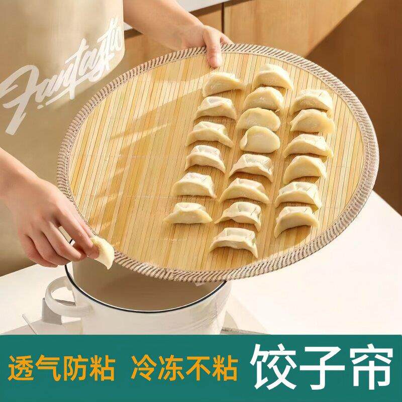 饺子托盘盖帘饺子帘放饺子篦子水饺放置盘家用锅排盖垫竹子编簸箕