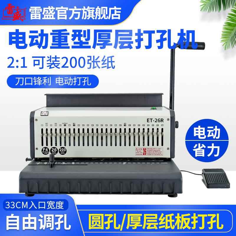 装订机电动铁圈装订机双铁圈厚层重型23孔文件打孔机27圆孔台历机