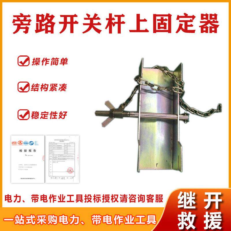 带电作业旁路杆上固定器多用途负荷开关杆上安装器电线杆固定装置