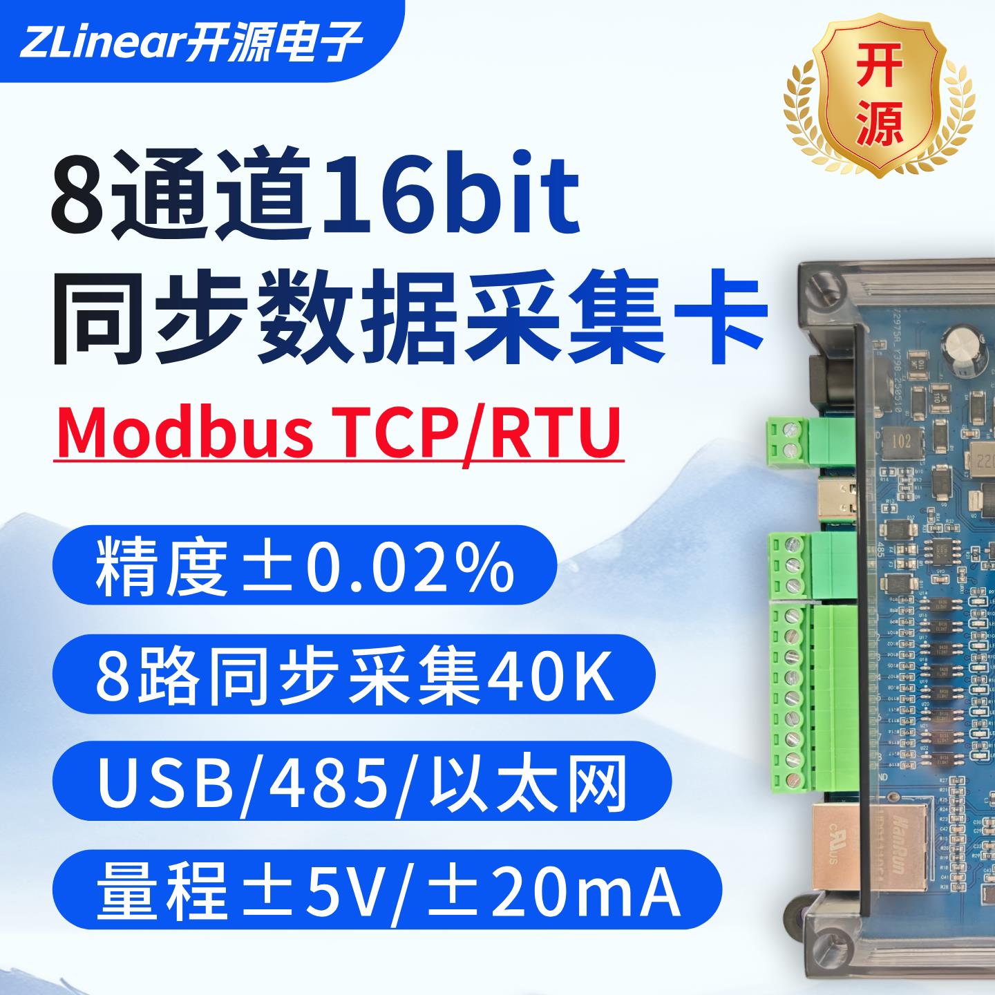 数据采集卡8路16位同步QT C# Labview USB以太网 模拟量采集卡