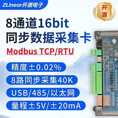 数据采集卡8路16位同步QT C# Labview USB以太网 模拟量采集卡