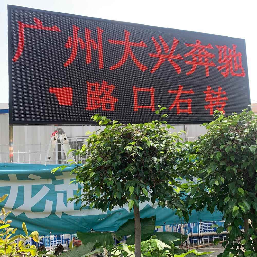 led显示屏广告屏户外红色走字屏滚动电子屏幕防水高亮广告牌成品