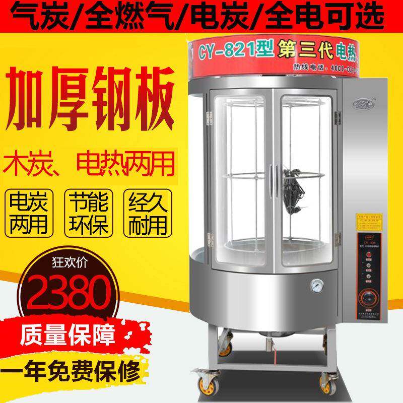 电炭两用烤鸭炉商用自动旋转木炭电热烤鸡炉烤禽箱烤五花肉炉烤鱼