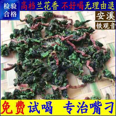 2025新茶兰花香铁观音茶叶毛茶带梗乌龙茶浓香型高山茶250/500g