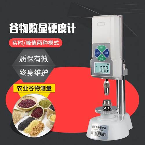 JY-GW-2型数显谷物硬度计 小麦大米等谷物的检测