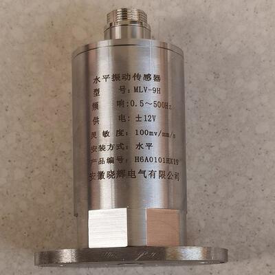 MLV-9H水平振动传感器频响0.5-500HZ灵敏度100mv/mm/s