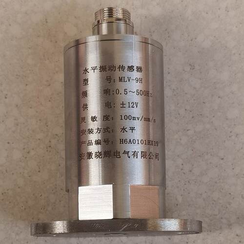 MLV-9H水平振动传感器频响0.5-500HZ灵敏度100mv/mm/s