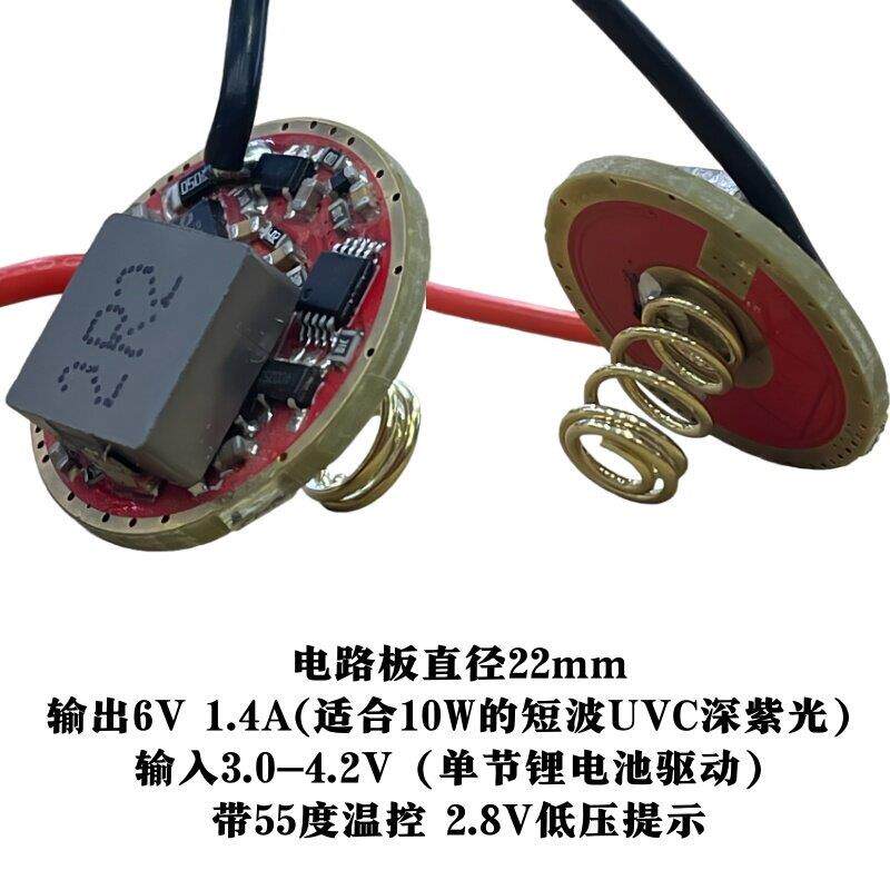 254深紫光UVC电路板255单锂10W升压板6V灯珠1.4A手电筒DIY配件22