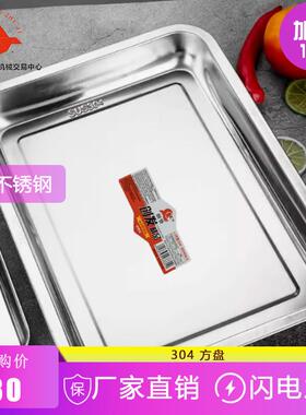 304不锈钢方盘蒸饭车饭盘包子馒头年糕米糕蒸盘冲孔方盘食堂菜盘