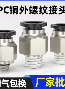 气管气动接头PC8-02快速快插直通螺纹黑色4-M5/6-01/10-03/12-04