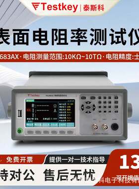 体积表面电阻率测试仪TK2683AX高精度100KΩ电阻抗测试仪