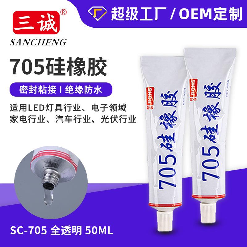 705全透明稀防水密封胶LED透镜补缝密封胶灯具硅橡胶防水硅胶