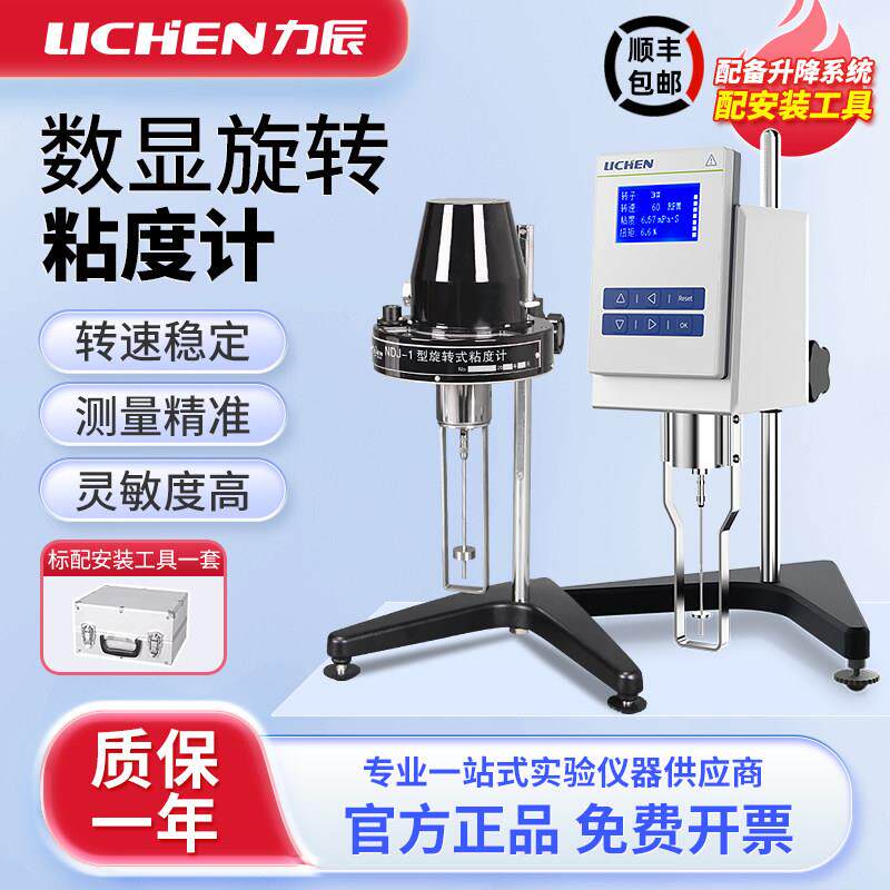 力辰数显旋转粘度计n5s/8s油漆涂料膏体指针高温布氏黏度测量仪