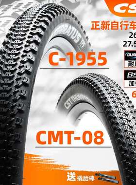 CST正新轮胎26 27.5寸1.95公路车山地车EPS防刺耐磨内外胎C1955