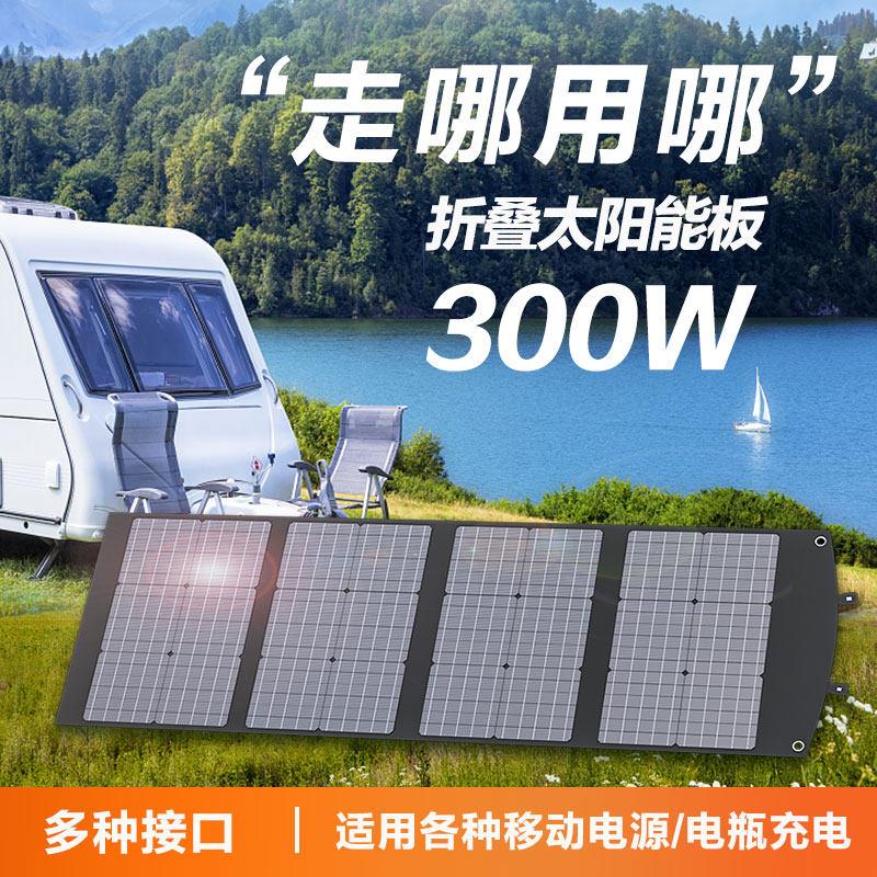 户外行动电源太阳能折叠充手机电池200W12V单晶电池板房车发电大