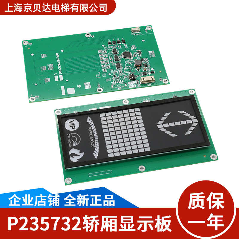 电梯配件轿厢显示板 P235732B000G01/L01/G02/L02全新适用于三菱