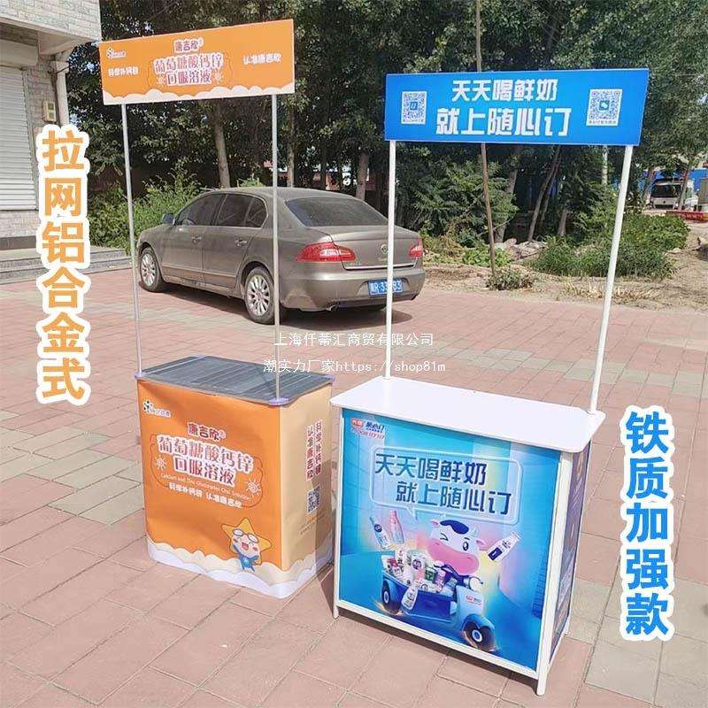 铁质折叠促销台展示架便携式广告折叠桌招生桌子试吃桌咨询台展架