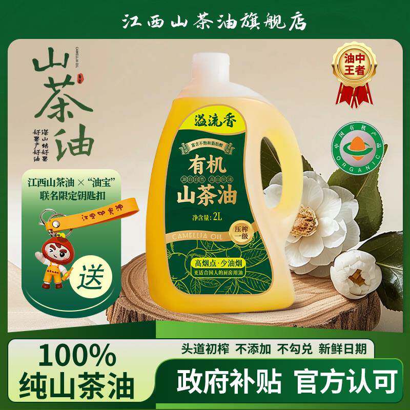 【政府补贴】江西有机山茶油纯正老树茶籽油官方一级冷榨2L食用油
