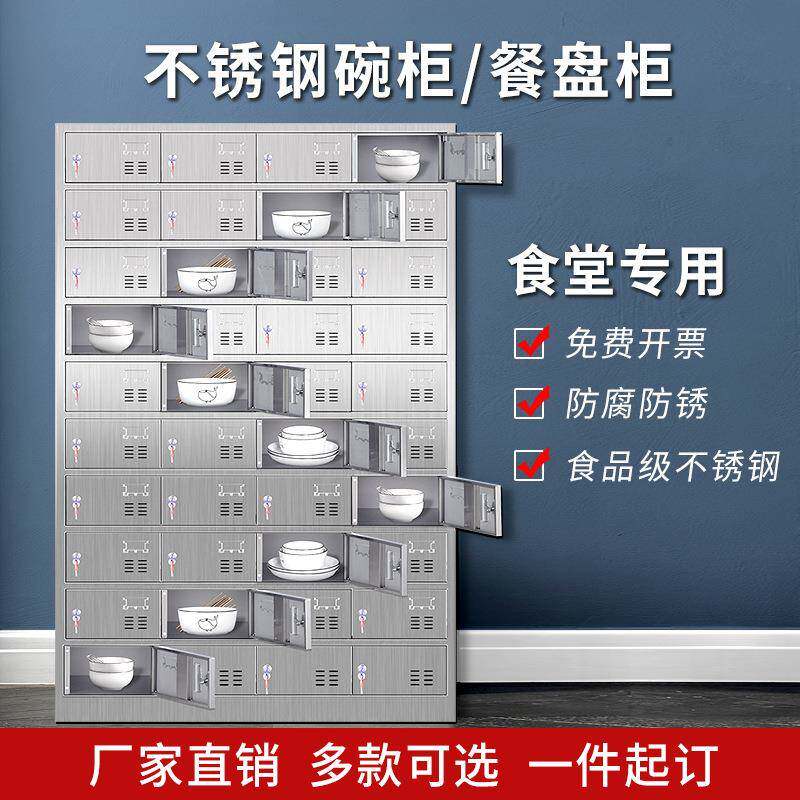 不锈钢碗柜食堂多格餐具柜多门饭盒餐盘柜医院学校餐厅员工储物柜