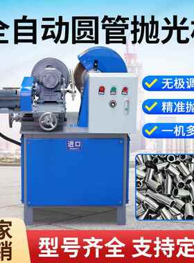 自动机圆抛光除全锈镜面不锈钢CSV拉丝机无心外圆抛光管打磨镜面
